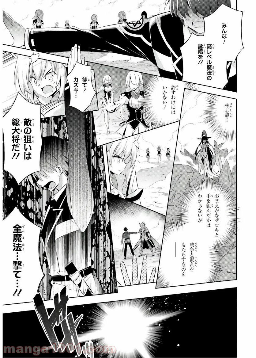 魔技科の剣士と召喚魔王 - 第67話 - Page 9