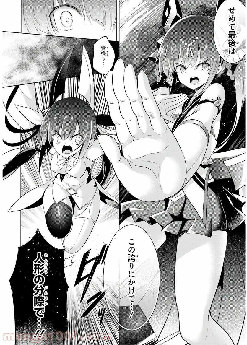 魔技科の剣士と召喚魔王 - 第68話 - Page 2