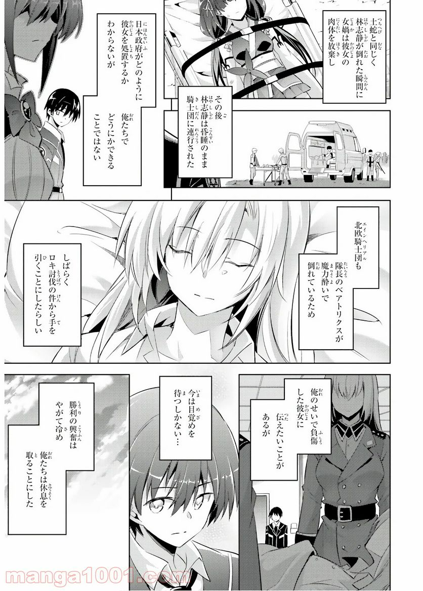 魔技科の剣士と召喚魔王 - 第68話 - Page 11