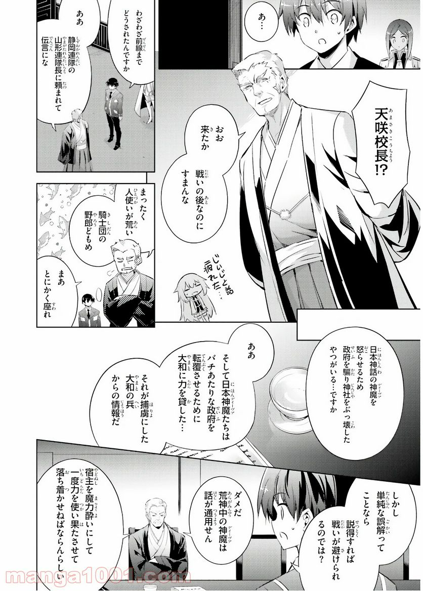 魔技科の剣士と召喚魔王 - 第68話 - Page 16