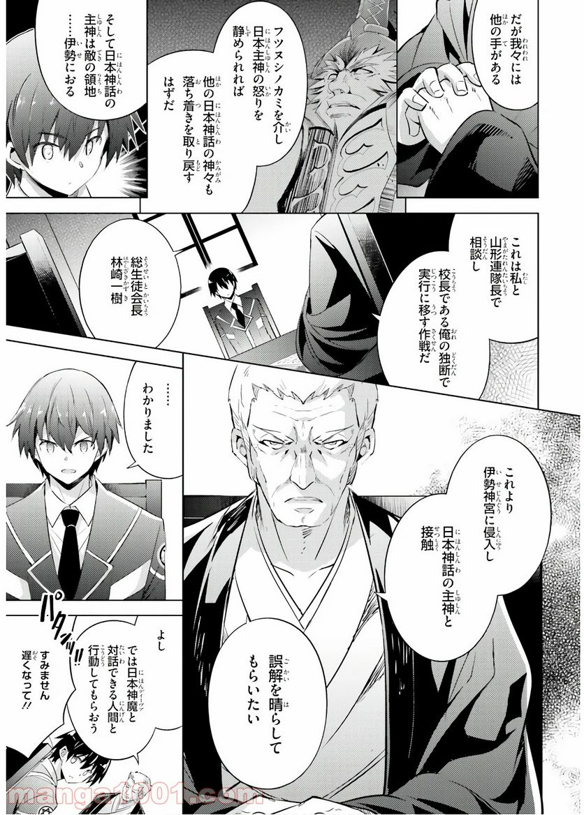 魔技科の剣士と召喚魔王 - 第68話 - Page 17