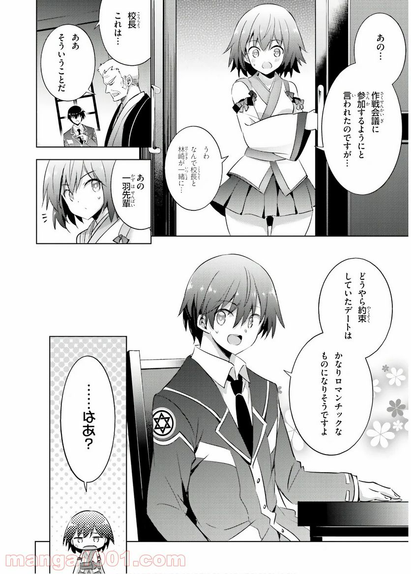 魔技科の剣士と召喚魔王 - 第68話 - Page 18