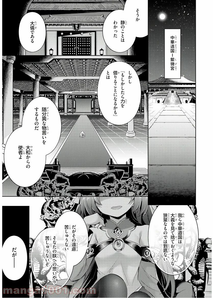 魔技科の剣士と召喚魔王 - 第68話 - Page 19