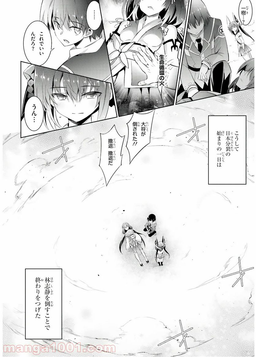 魔技科の剣士と召喚魔王 - 第68話 - Page 10