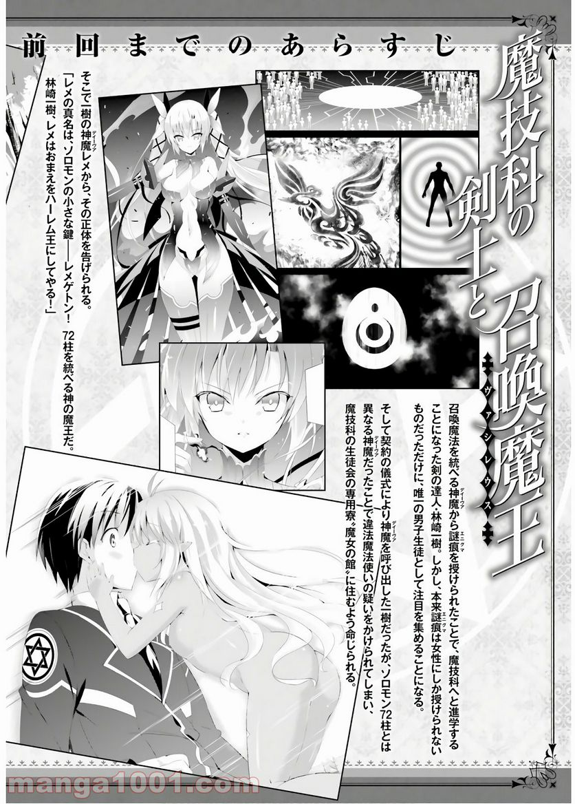 魔技科の剣士と召喚魔王 - 第69話 - Page 2