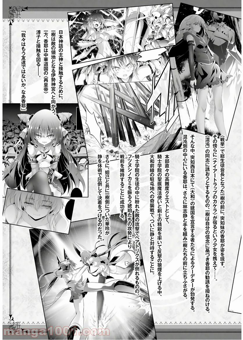 魔技科の剣士と召喚魔王 - 第69話 - Page 3