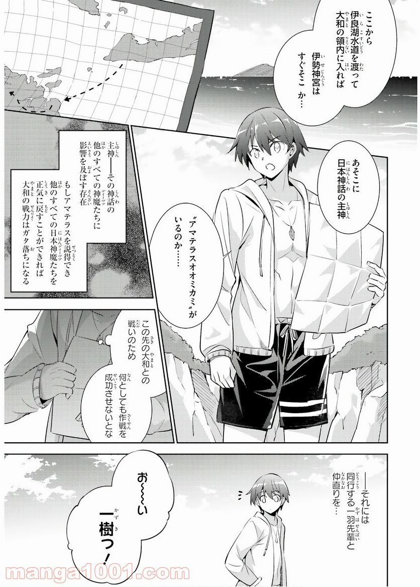 魔技科の剣士と召喚魔王 - 第69話 - Page 5