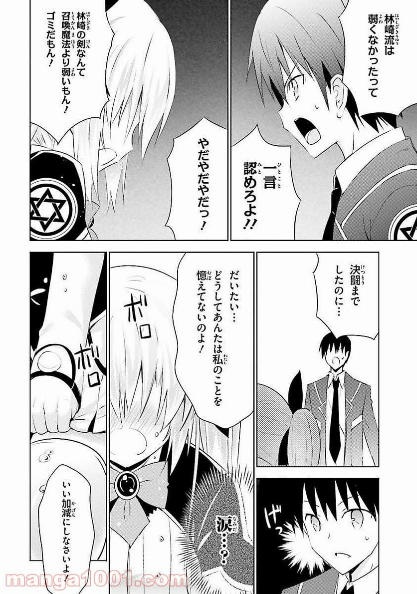 魔技科の剣士と召喚魔王 - 第7話 - Page 18