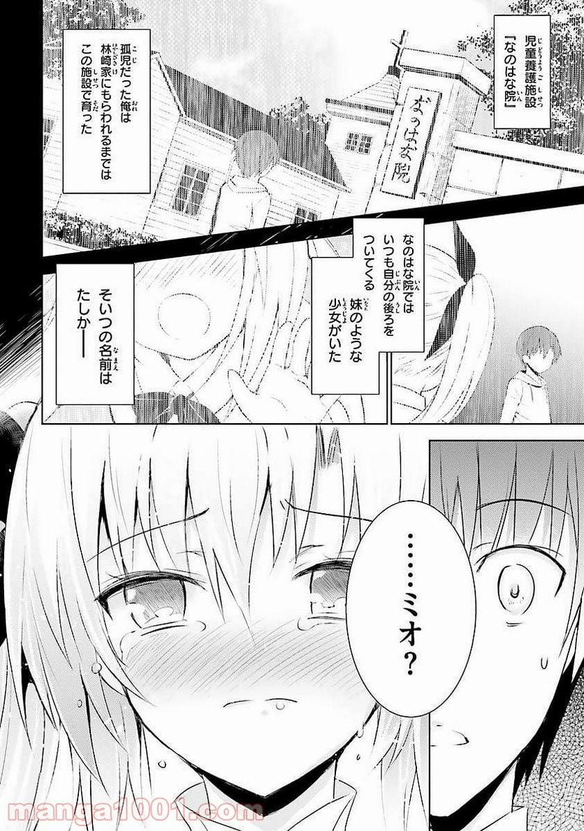 魔技科の剣士と召喚魔王 - 第7話 - Page 20