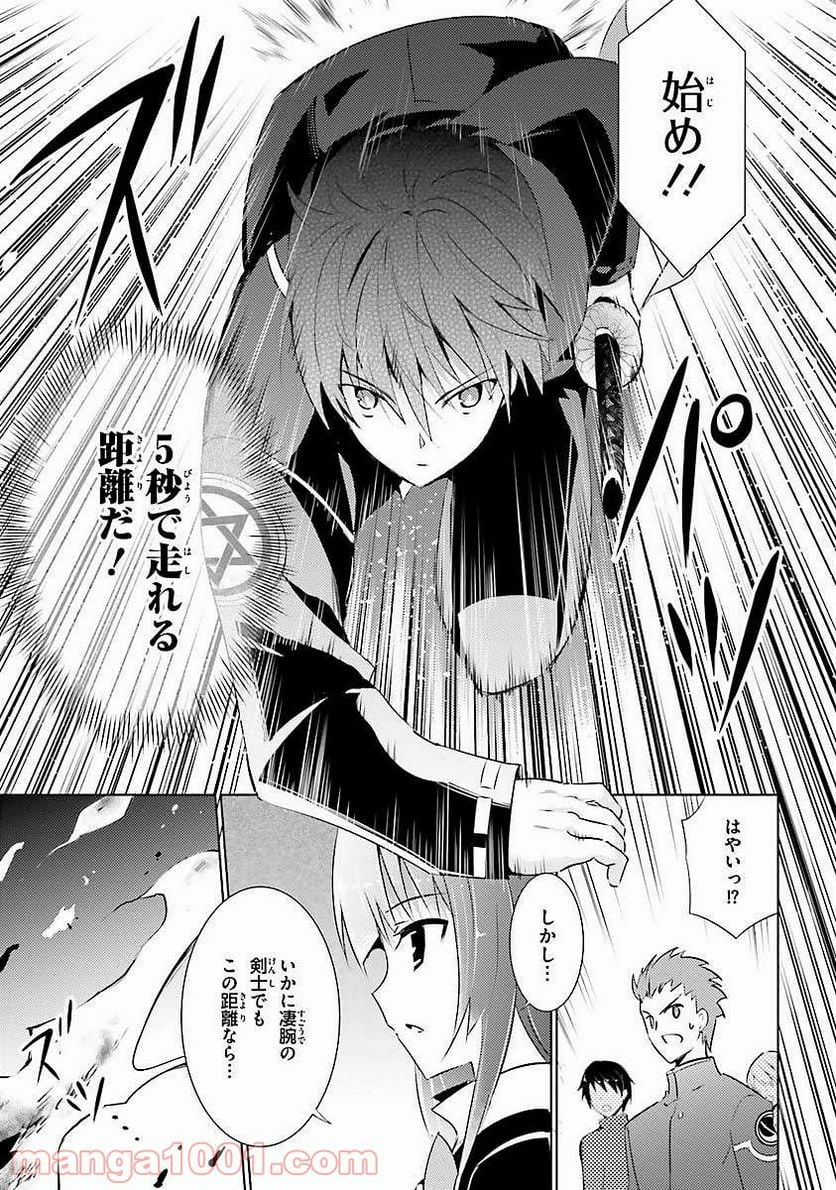 魔技科の剣士と召喚魔王 - 第7話 - Page 3