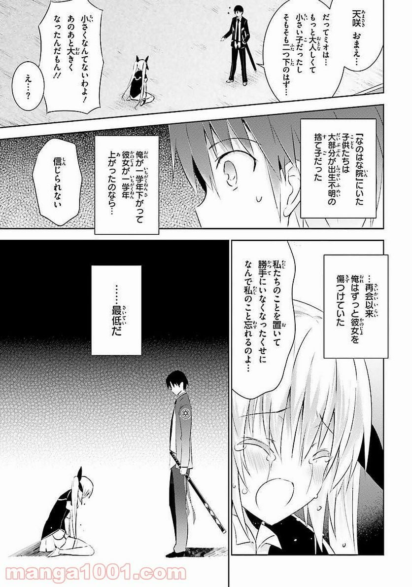 魔技科の剣士と召喚魔王 - 第7話 - Page 21