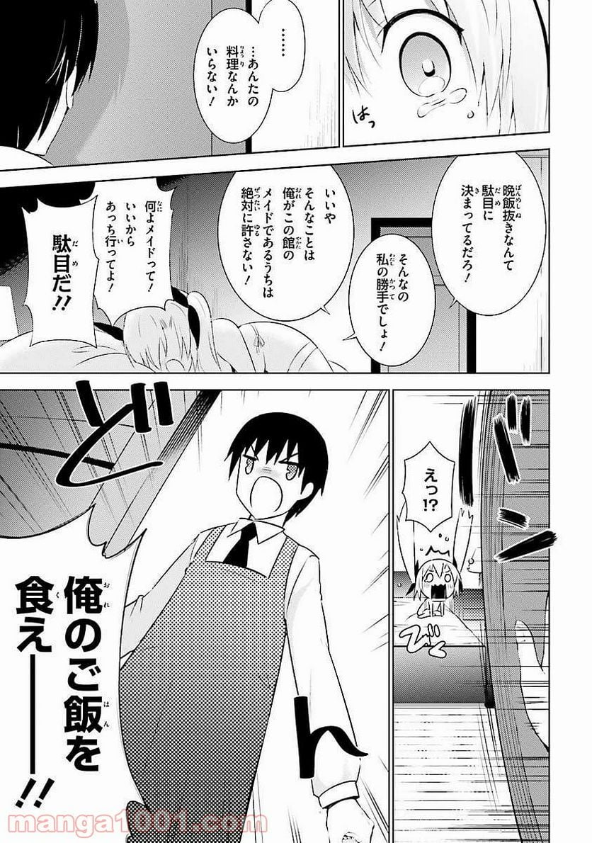 魔技科の剣士と召喚魔王 - 第7話 - Page 25