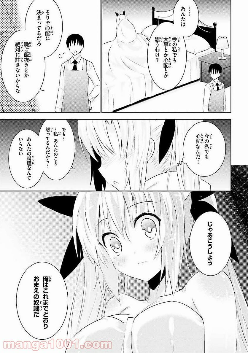 魔技科の剣士と召喚魔王 - 第7話 - Page 27