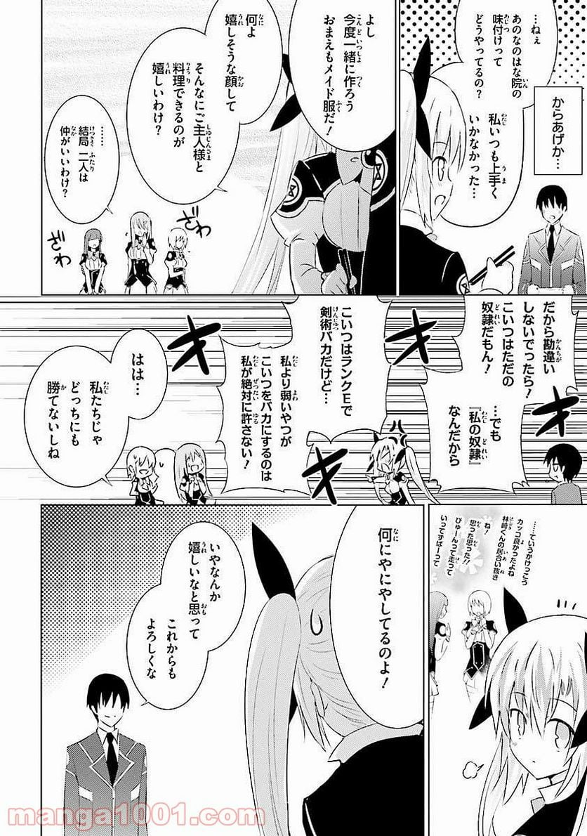 魔技科の剣士と召喚魔王 - 第7話 - Page 30