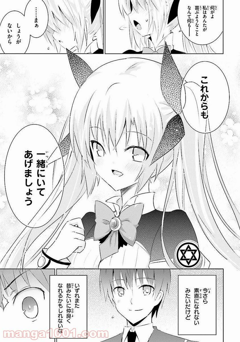 魔技科の剣士と召喚魔王 - 第7話 - Page 31