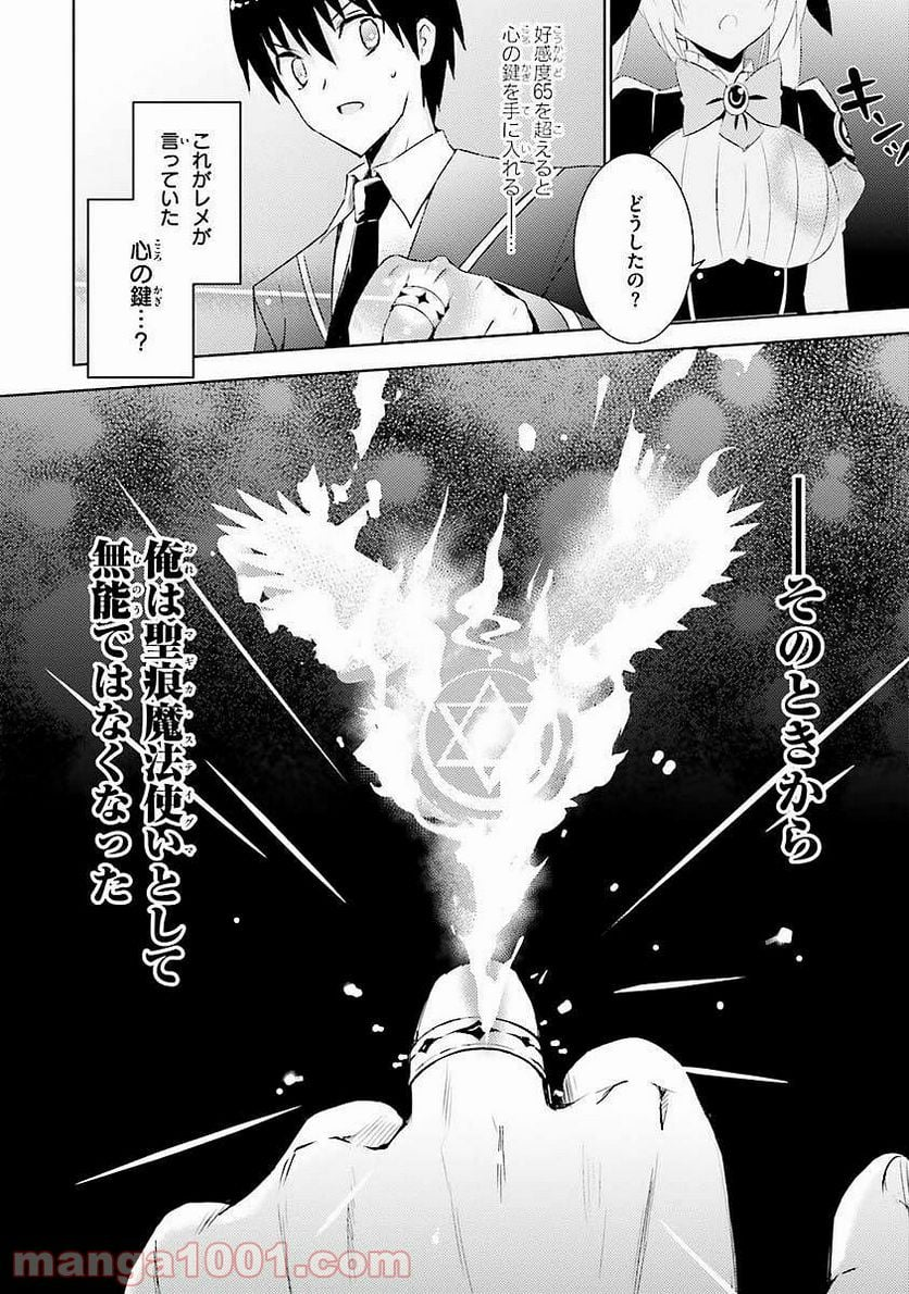 魔技科の剣士と召喚魔王 - 第7話 - Page 32