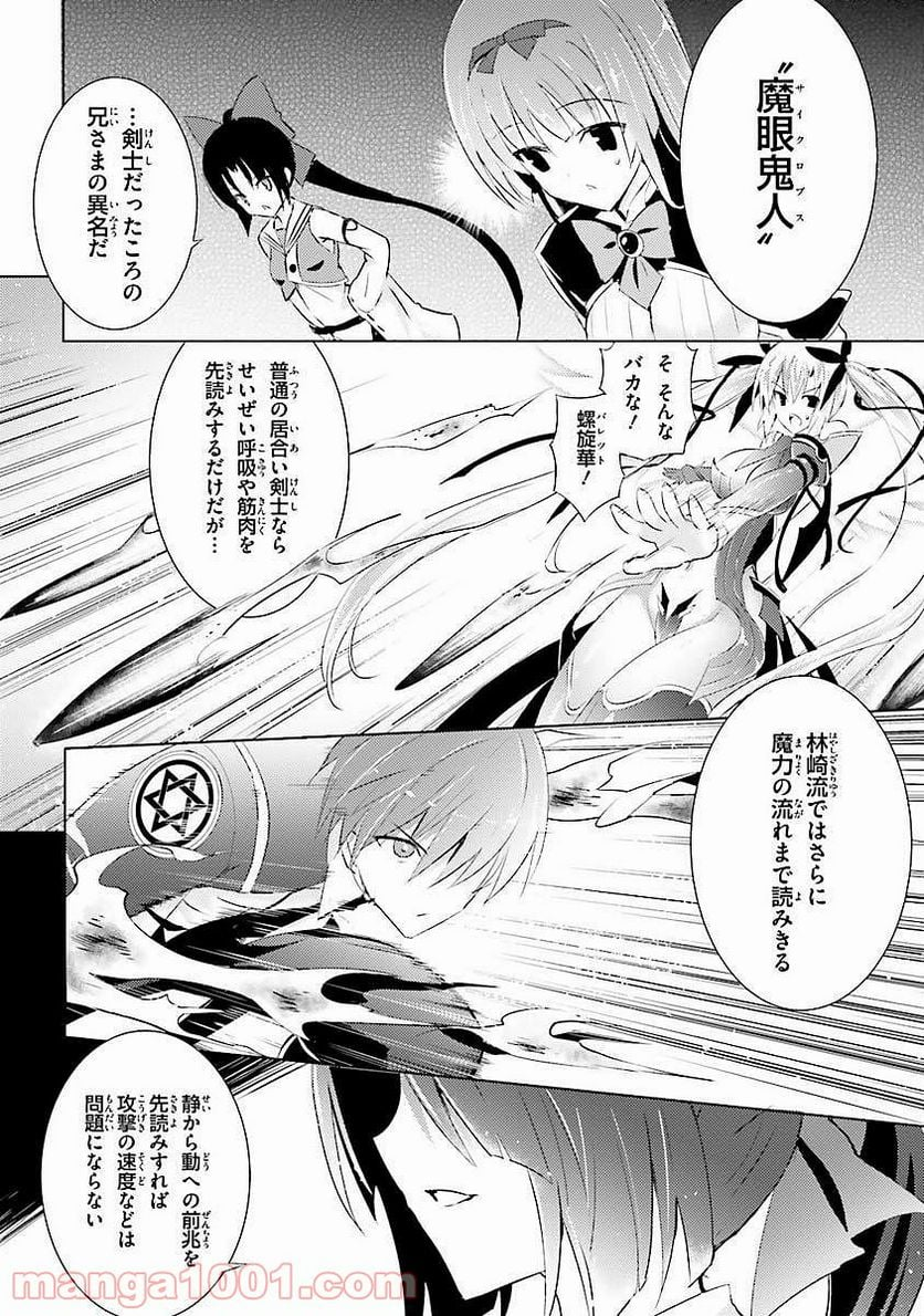 魔技科の剣士と召喚魔王 - 第7話 - Page 6