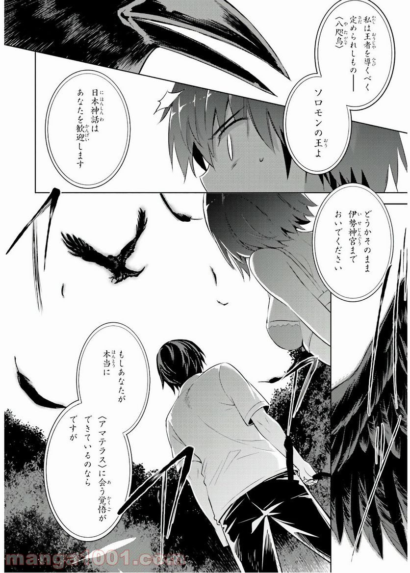 魔技科の剣士と召喚魔王 - 第70話 - Page 12