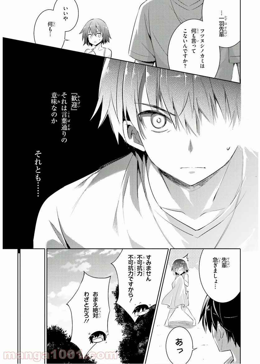 魔技科の剣士と召喚魔王 - 第70話 - Page 13