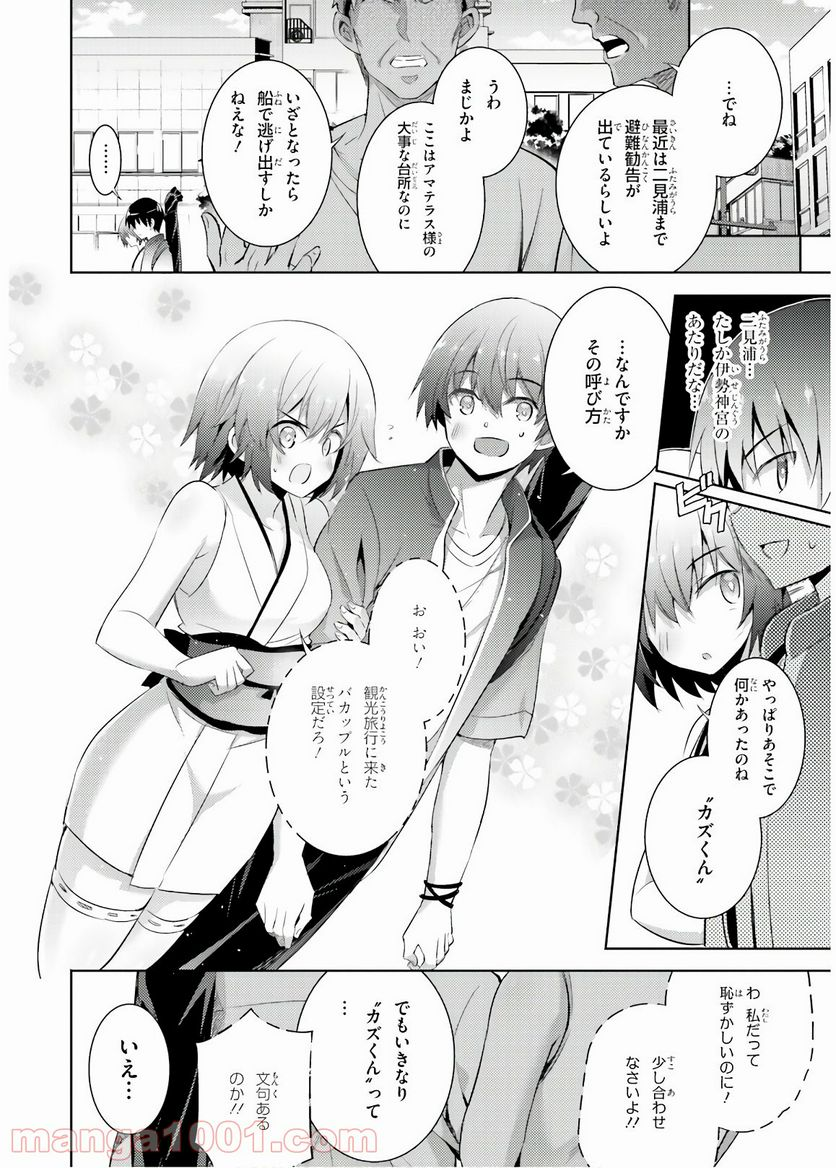 魔技科の剣士と召喚魔王 - 第70話 - Page 14