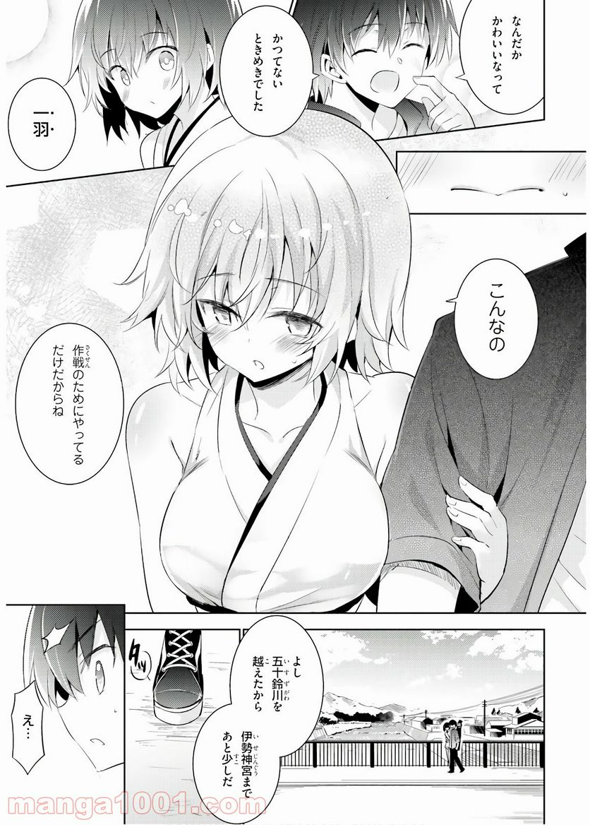 魔技科の剣士と召喚魔王 - 第70話 - Page 15