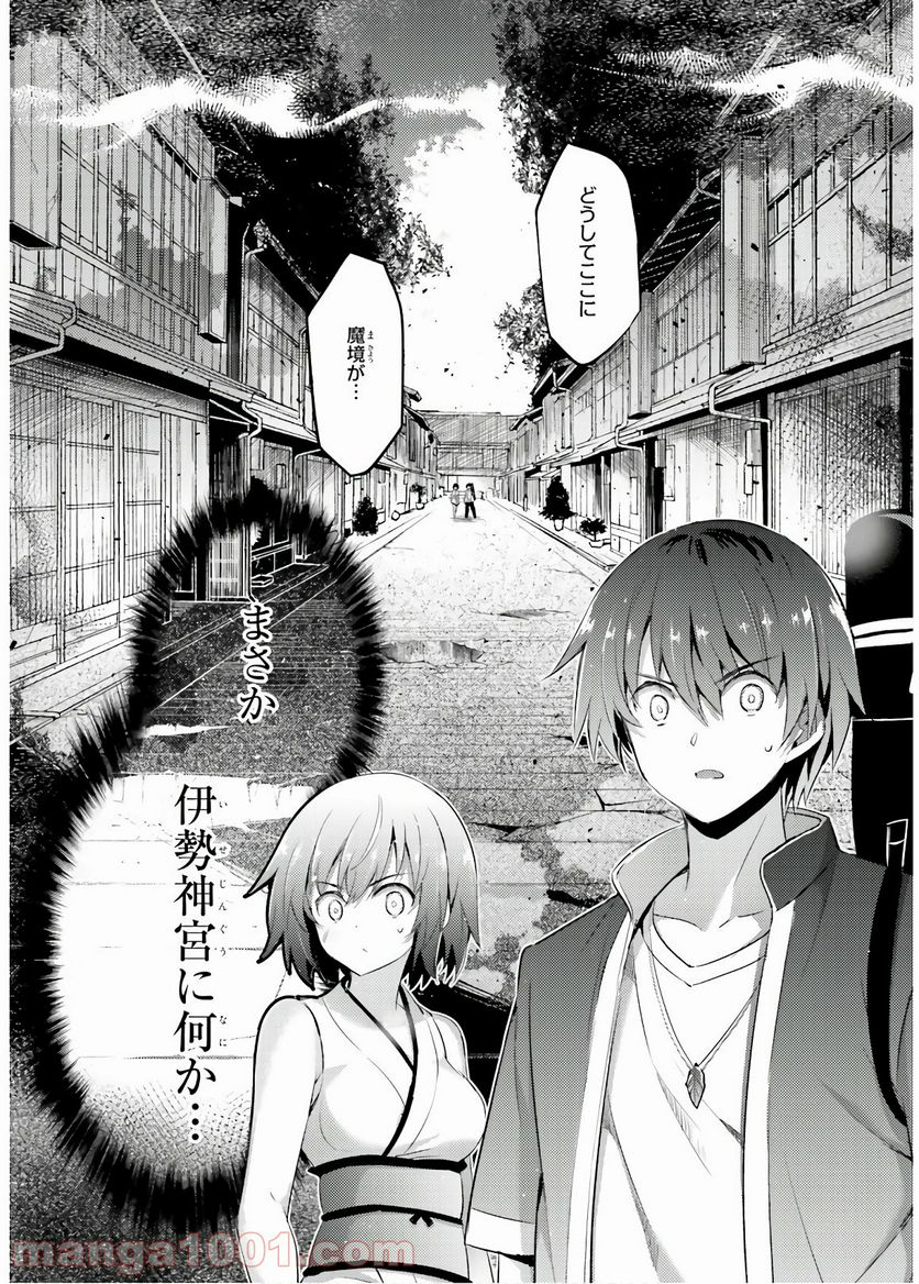 魔技科の剣士と召喚魔王 - 第70話 - Page 16