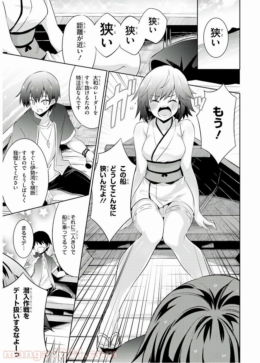 魔技科の剣士と召喚魔王 - 第70話 - Page 3