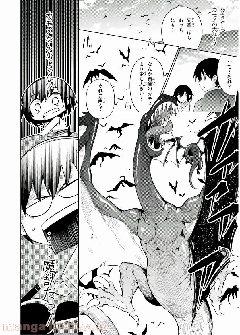 魔技科の剣士と召喚魔王 - 第70話 - Page 6