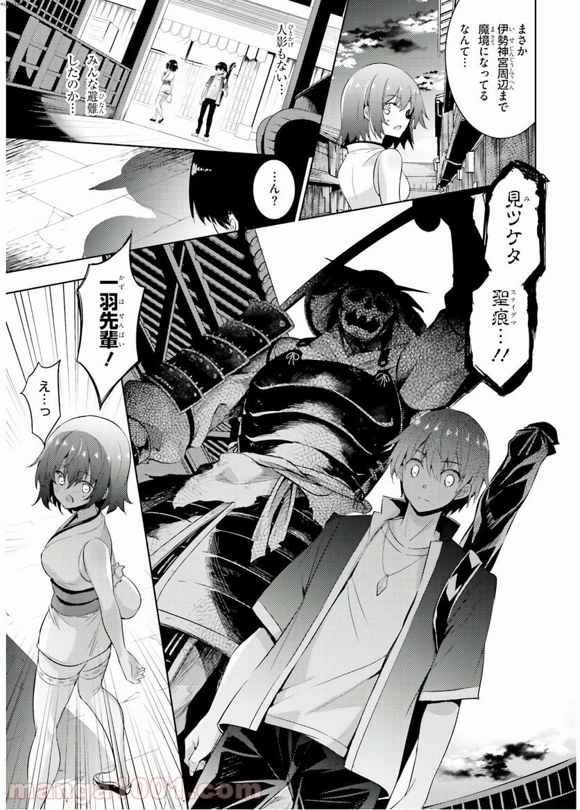 魔技科の剣士と召喚魔王 - 第71話 - Page 1