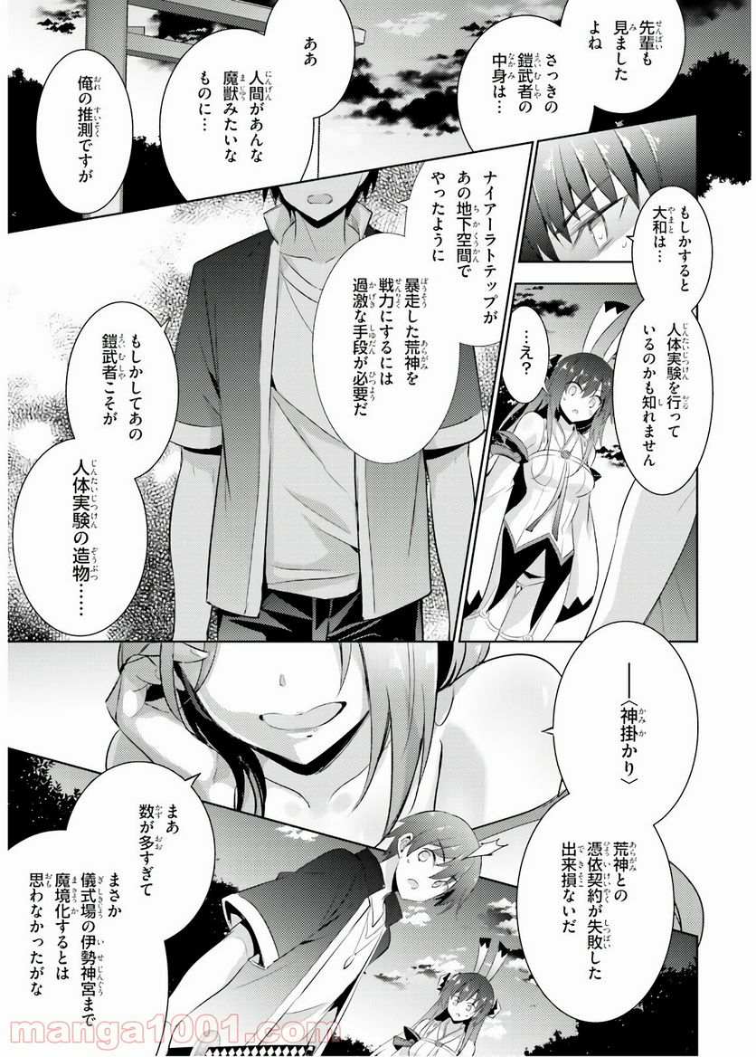 魔技科の剣士と召喚魔王 - 第71話 - Page 11