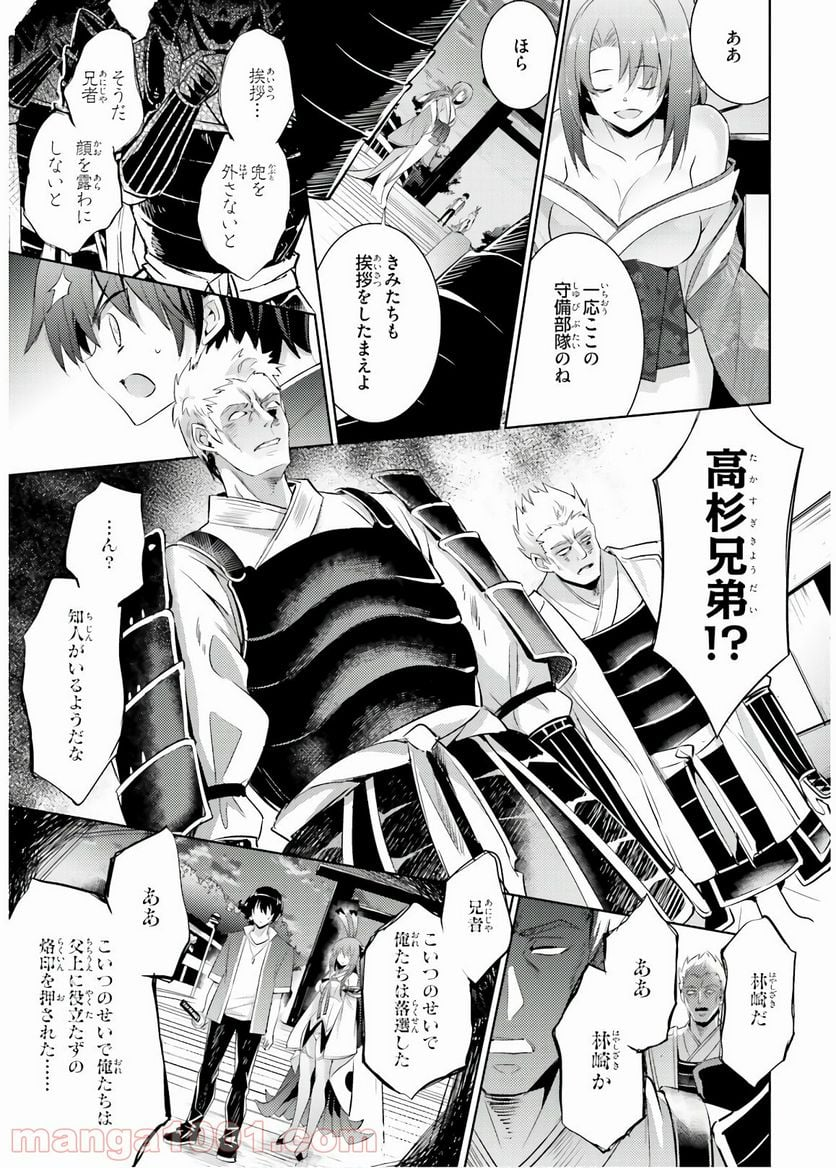 魔技科の剣士と召喚魔王 - 第71話 - Page 13