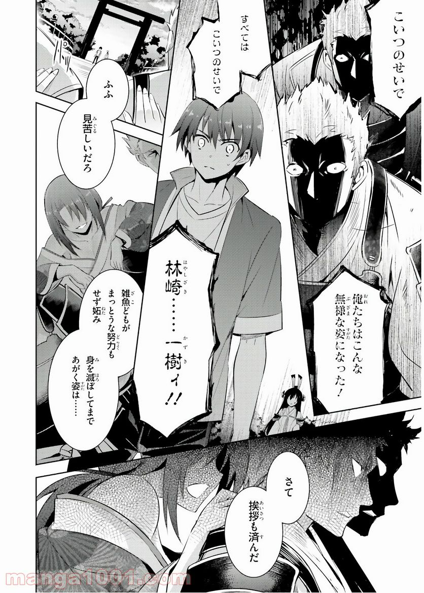 魔技科の剣士と召喚魔王 - 第71話 - Page 14