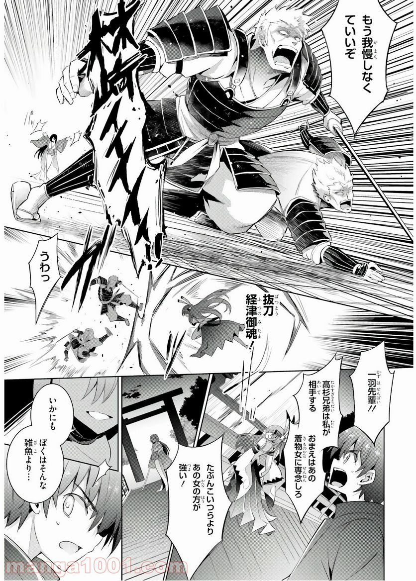 魔技科の剣士と召喚魔王 - 第71話 - Page 15