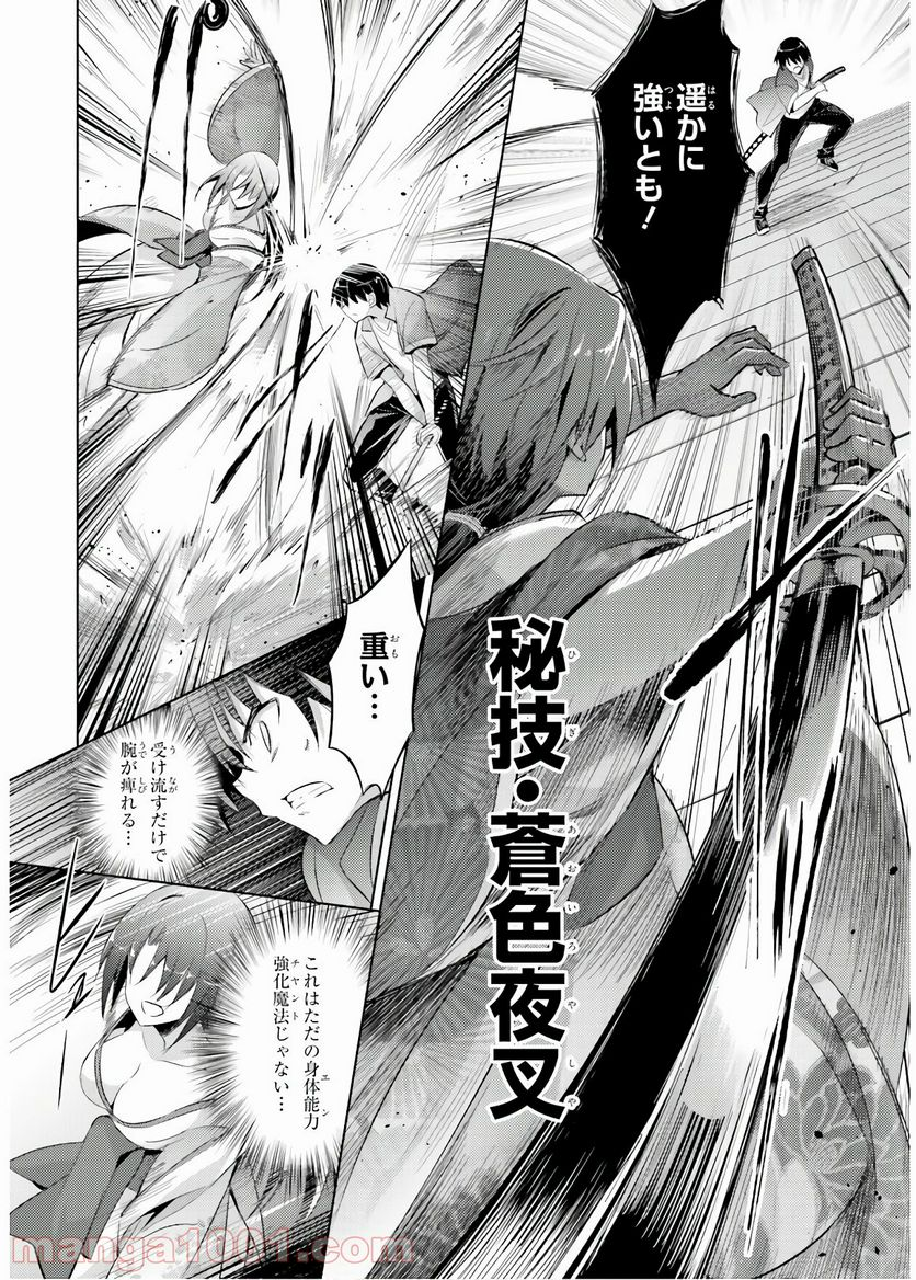 魔技科の剣士と召喚魔王 - 第71話 - Page 16