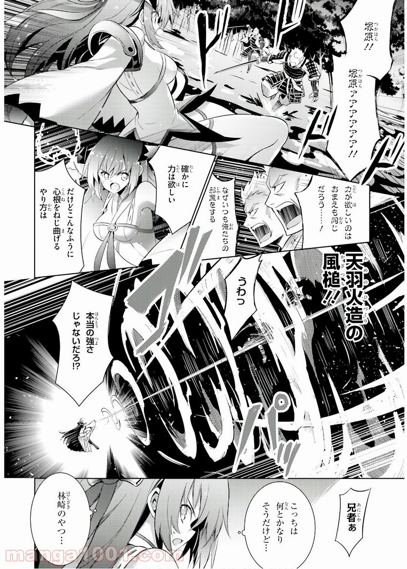 魔技科の剣士と召喚魔王 - 第71話 - Page 20