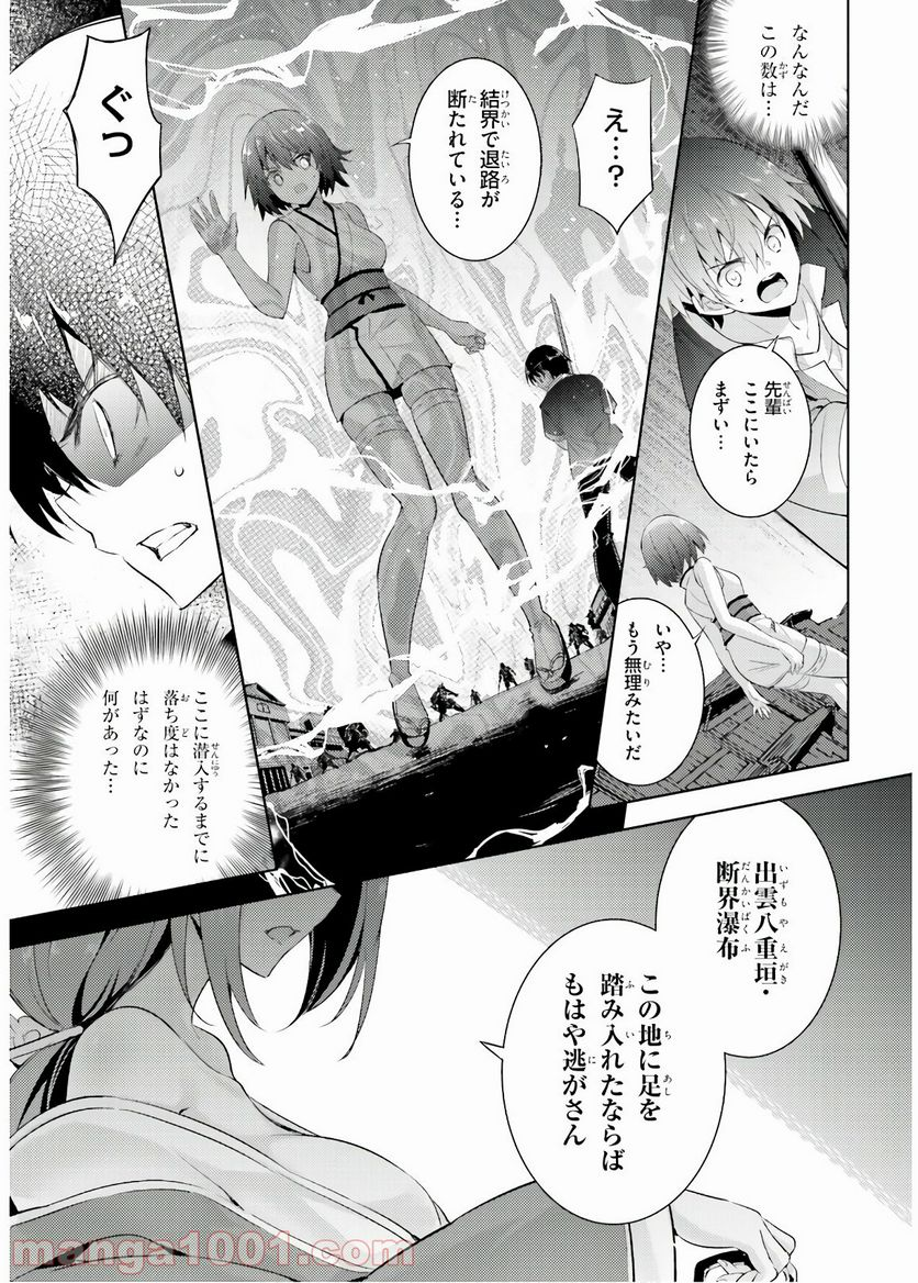 魔技科の剣士と召喚魔王 - 第71話 - Page 3