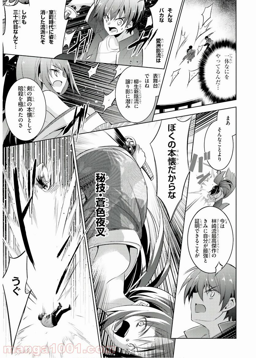 魔技科の剣士と召喚魔王 - 第71話 - Page 21