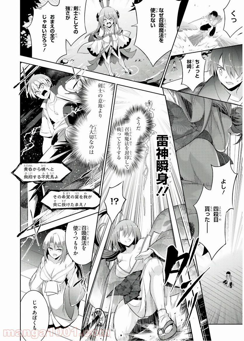 魔技科の剣士と召喚魔王 - 第71話 - Page 22