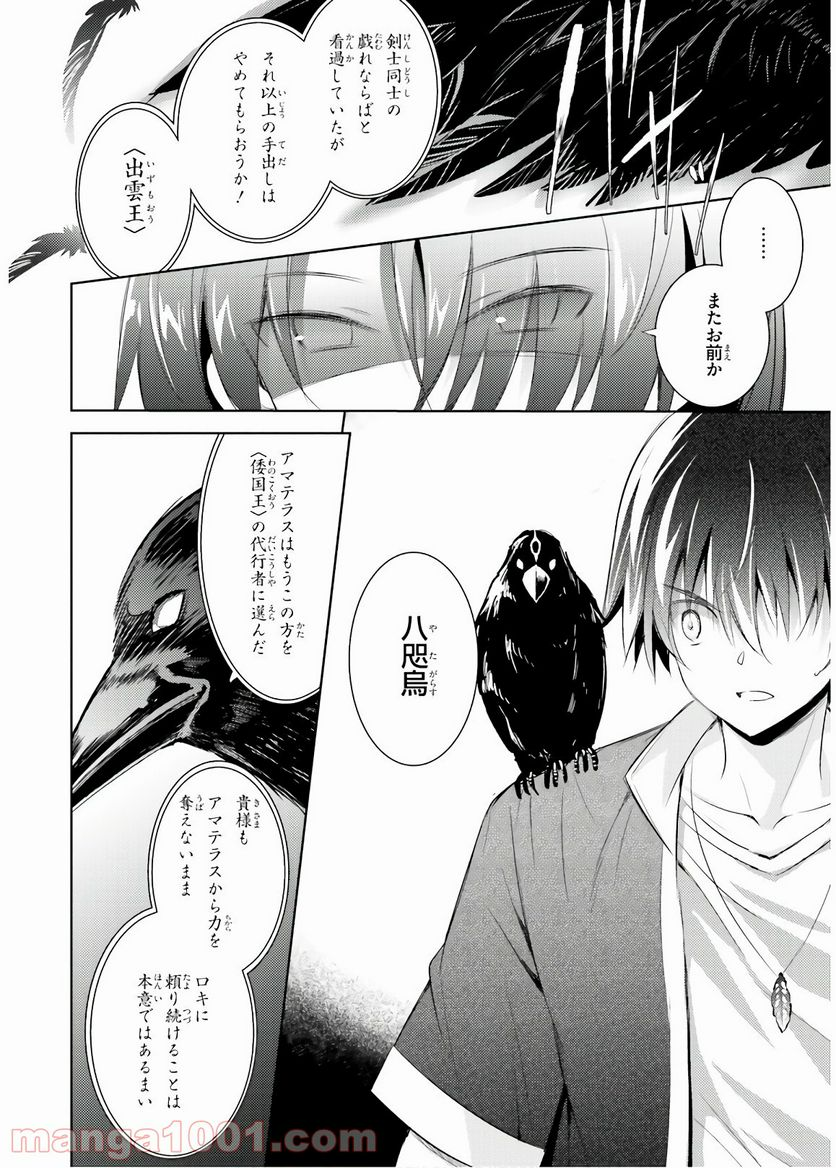 魔技科の剣士と召喚魔王 - 第71話 - Page 24