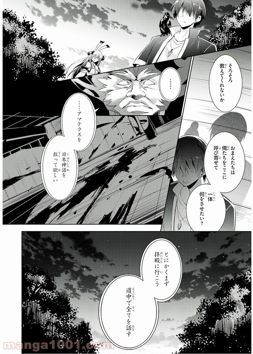 魔技科の剣士と召喚魔王 - 第71話 - Page 26