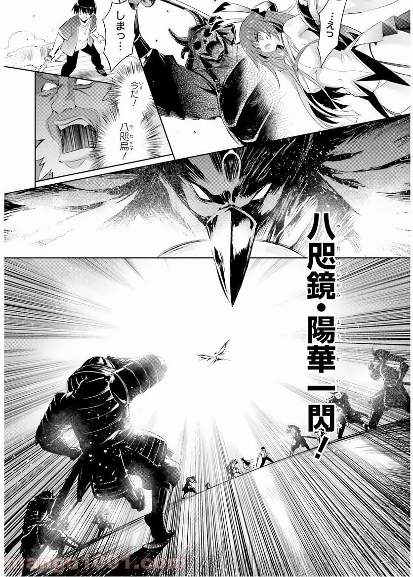 魔技科の剣士と召喚魔王 - 第71話 - Page 8