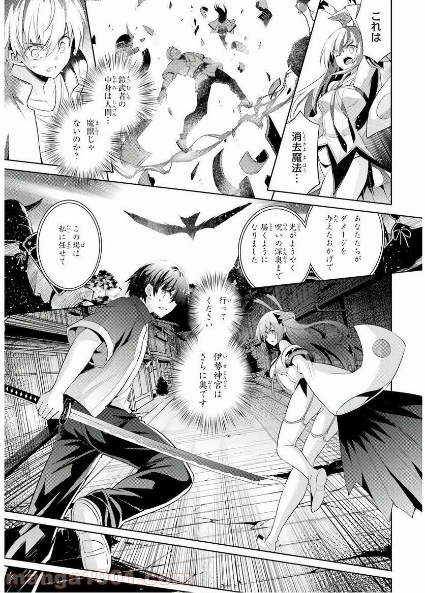 魔技科の剣士と召喚魔王 - 第71話 - Page 9