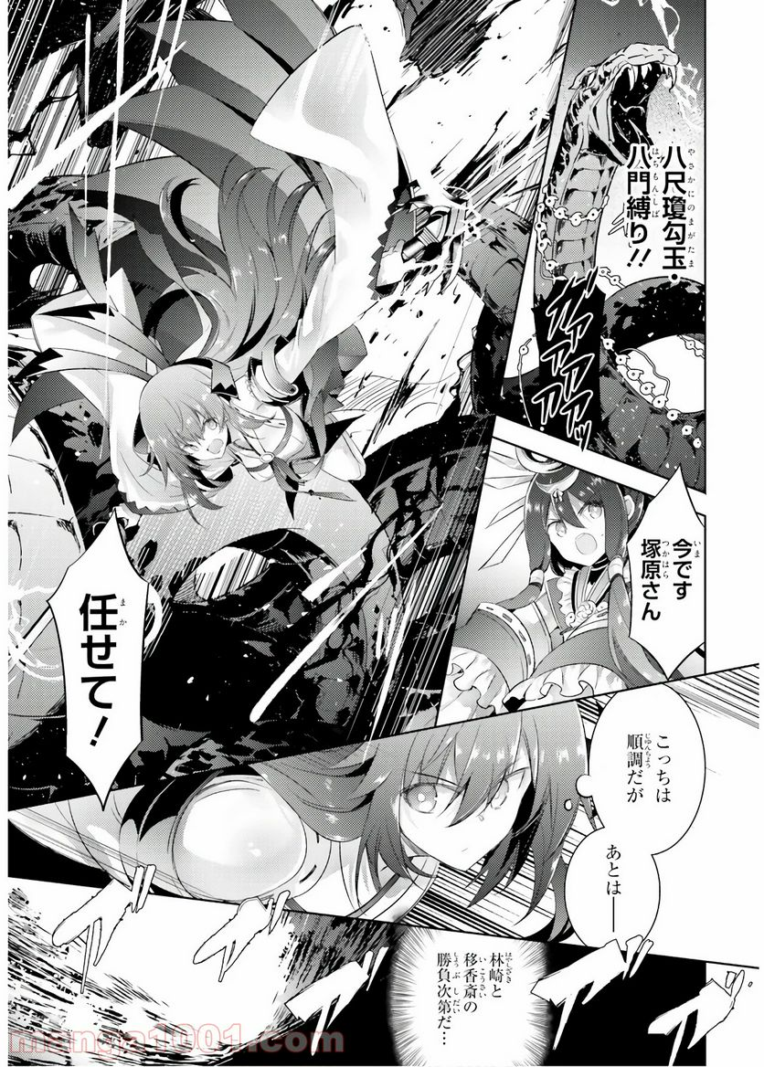 魔技科の剣士と召喚魔王 - 第74話 - Page 1