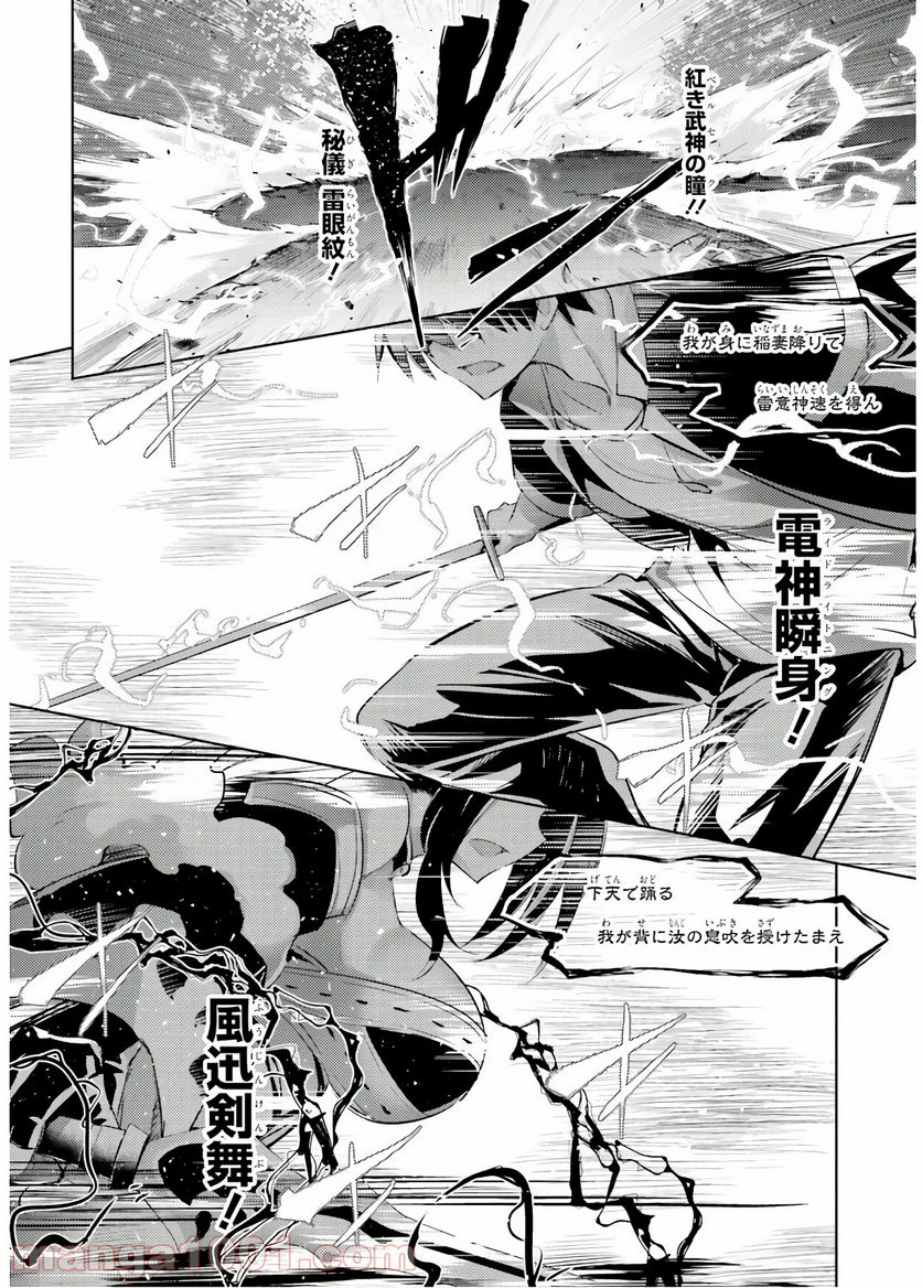 魔技科の剣士と召喚魔王 - 第74話 - Page 2