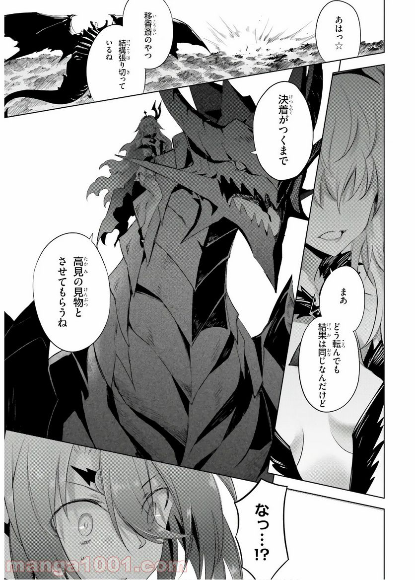 魔技科の剣士と召喚魔王 - 第74話 - Page 11