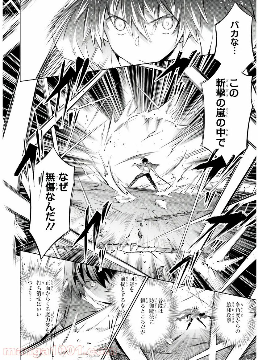 魔技科の剣士と召喚魔王 - 第74話 - Page 12