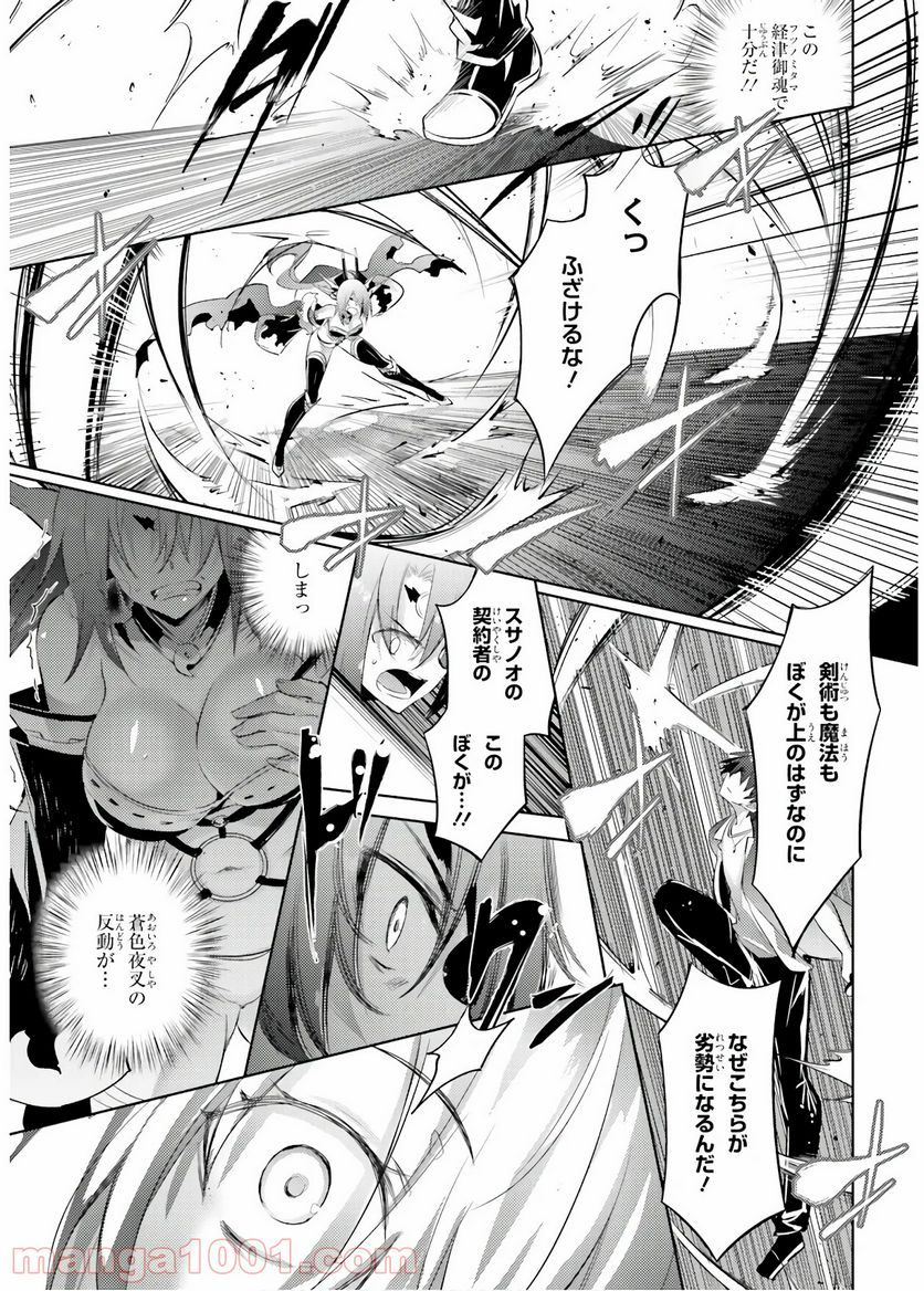 魔技科の剣士と召喚魔王 - 第74話 - Page 13