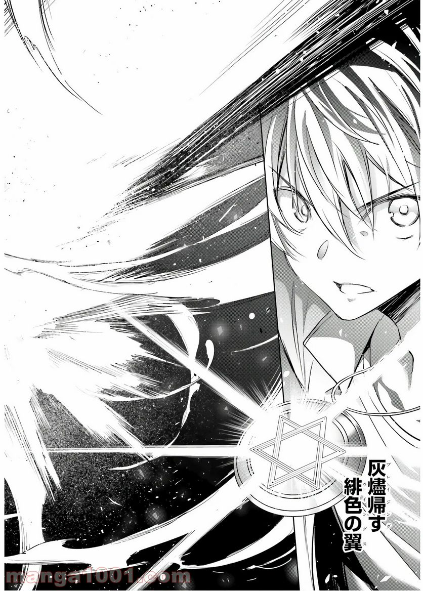 魔技科の剣士と召喚魔王 - 第74話 - Page 16