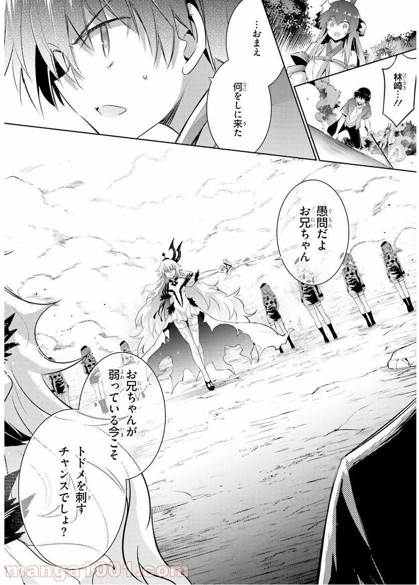 魔技科の剣士と召喚魔王 - 第74話 - Page 20