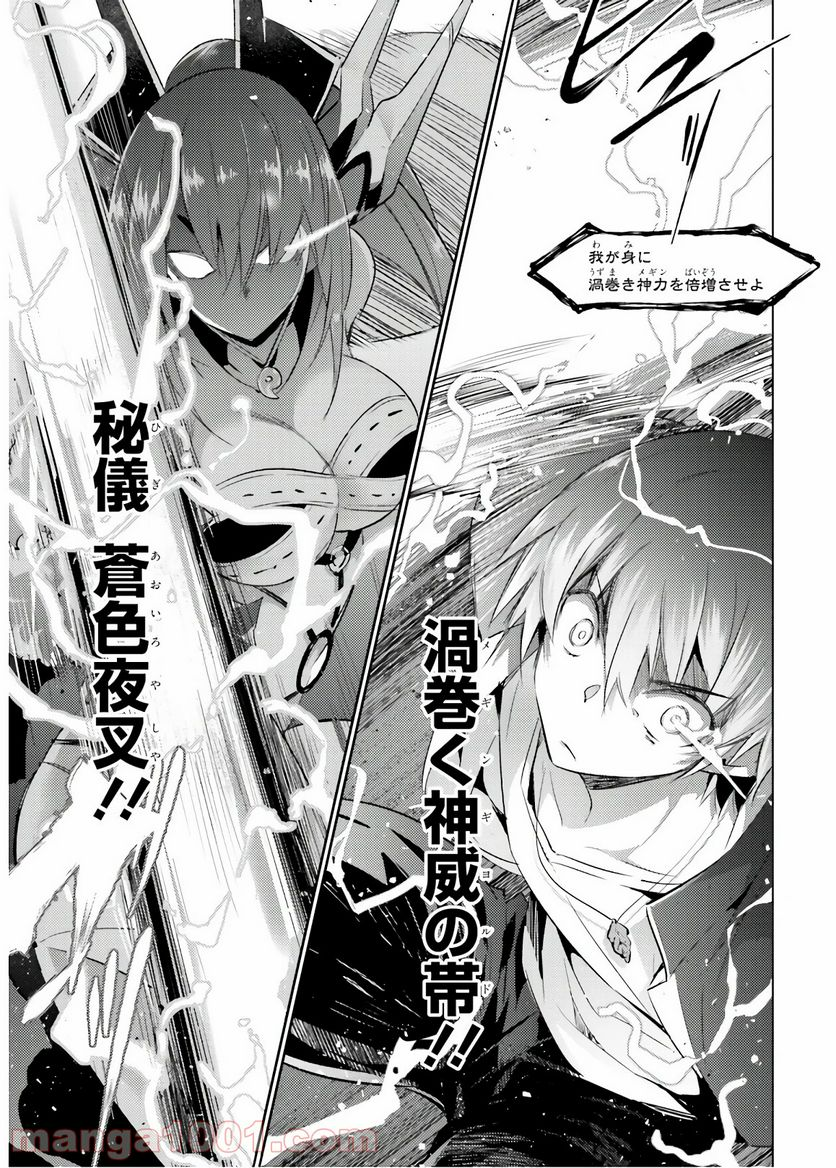 魔技科の剣士と召喚魔王 - 第74話 - Page 3